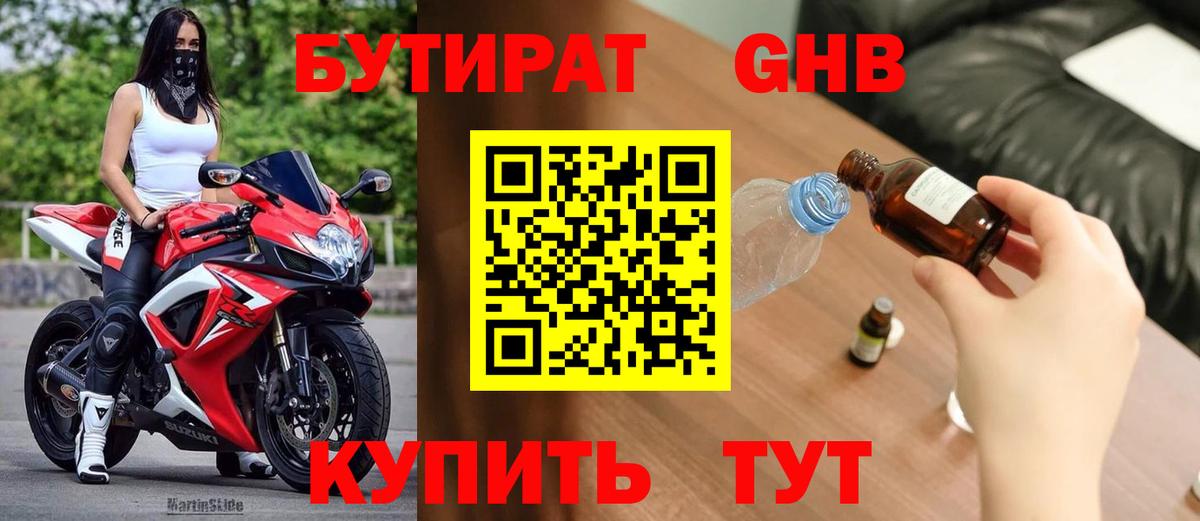 Ржев  Бутират GHB  Вход с VPN 