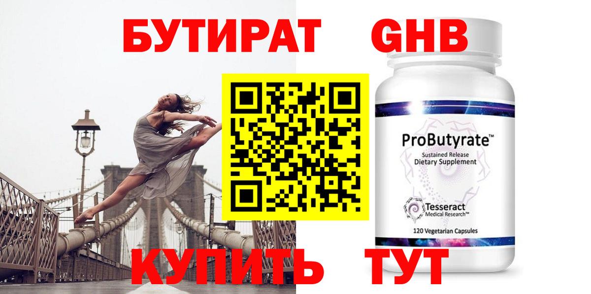 БУТИРАТ  Ржев  БУТИРАТ жидкий экстази 