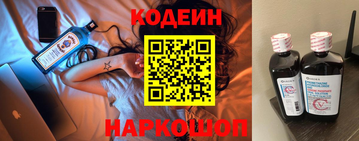 даркнет сайт  Кодеин Purple Drank  Вход с VPN  Ржев 