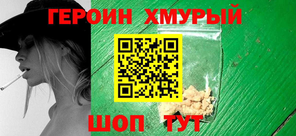 ГЕРОИН белый Ржев