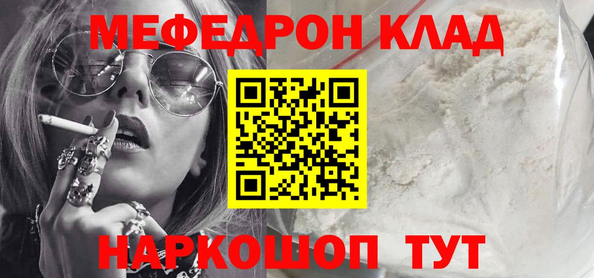 Мефедрон  Ржев