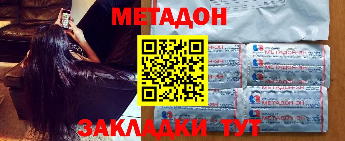 МЕТАДОН methadone Ржев