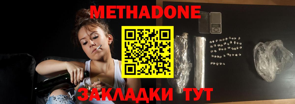МЕТАДОН methadone Ржев
