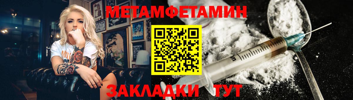 МЕТАМФЕТАМИН пудра  Вход с VPN  Ржев 